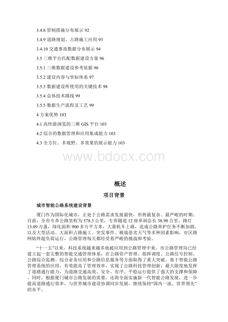 厦门公路管理局3D隧道信息系统总体方案Word文件下载.docx_第3页