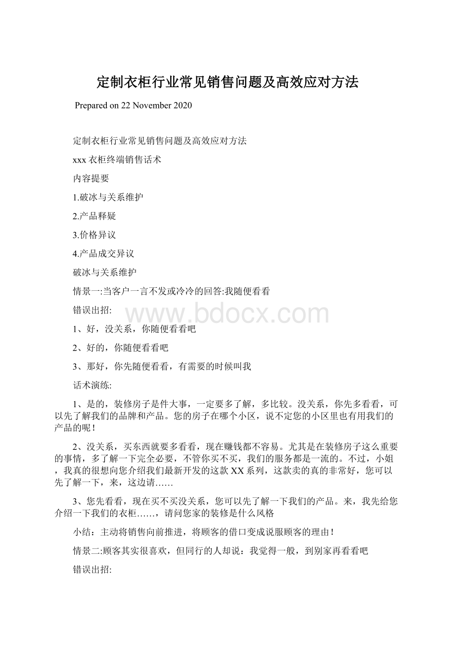 定制衣柜行业常见销售问题及高效应对方法.docx