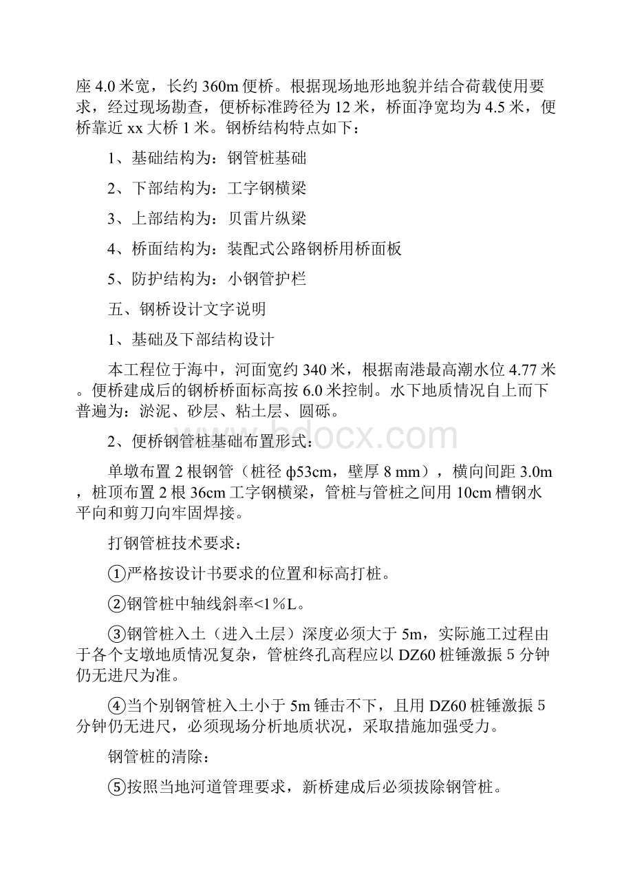 钢便桥施工方案.docx_第2页