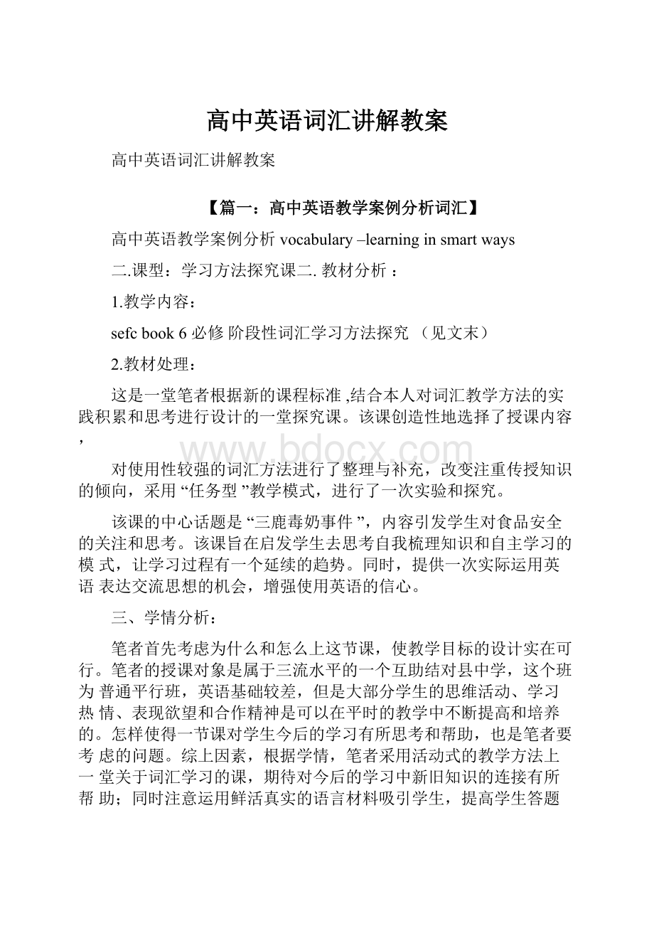 高中英语词汇讲解教案Word格式文档下载.docx_第1页