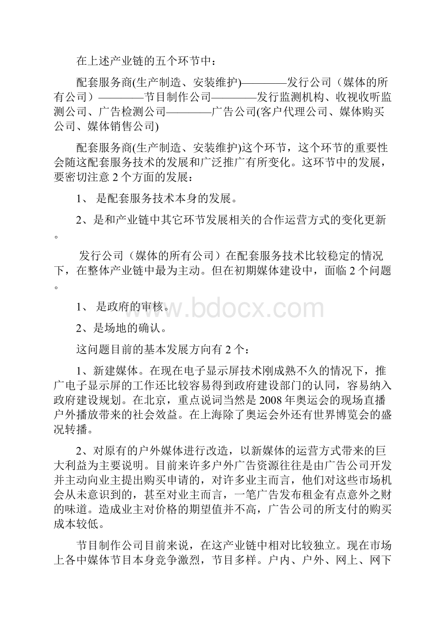 户外大型电子屏LED广告媒体推广运营可行性方案文档格式.docx_第2页