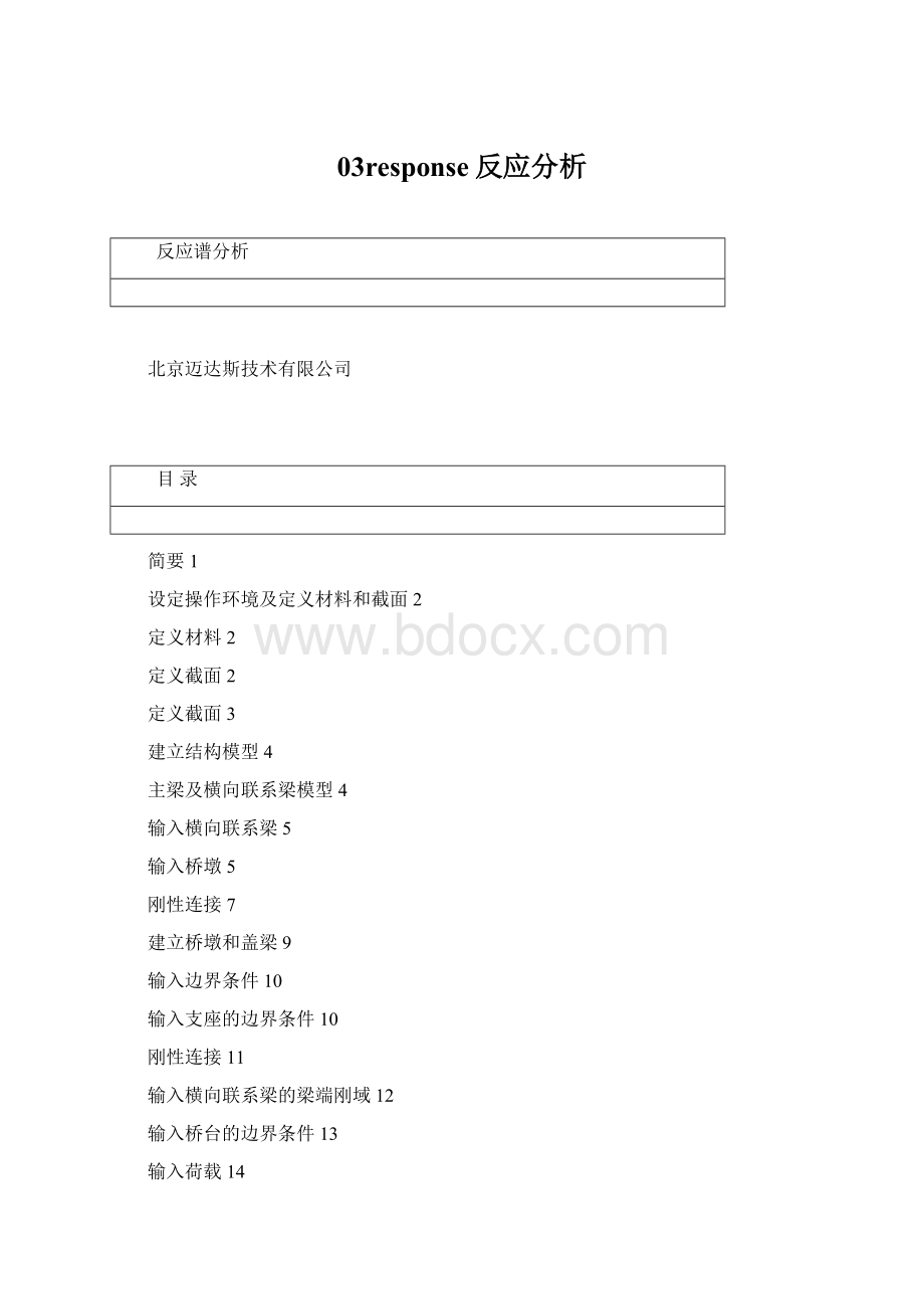 03response反应分析.docx