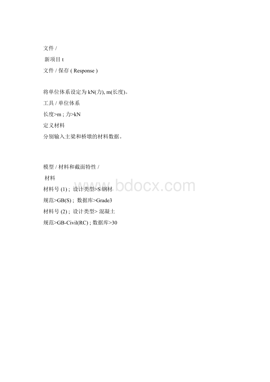 03response反应分析.docx_第3页