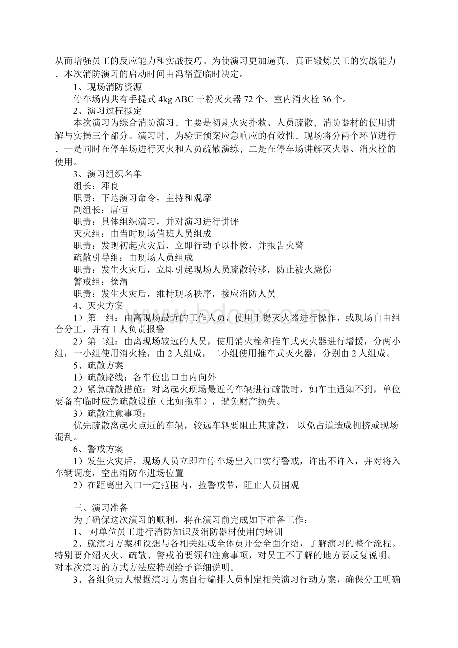 停车场消防安全演习方案实用版.docx_第2页