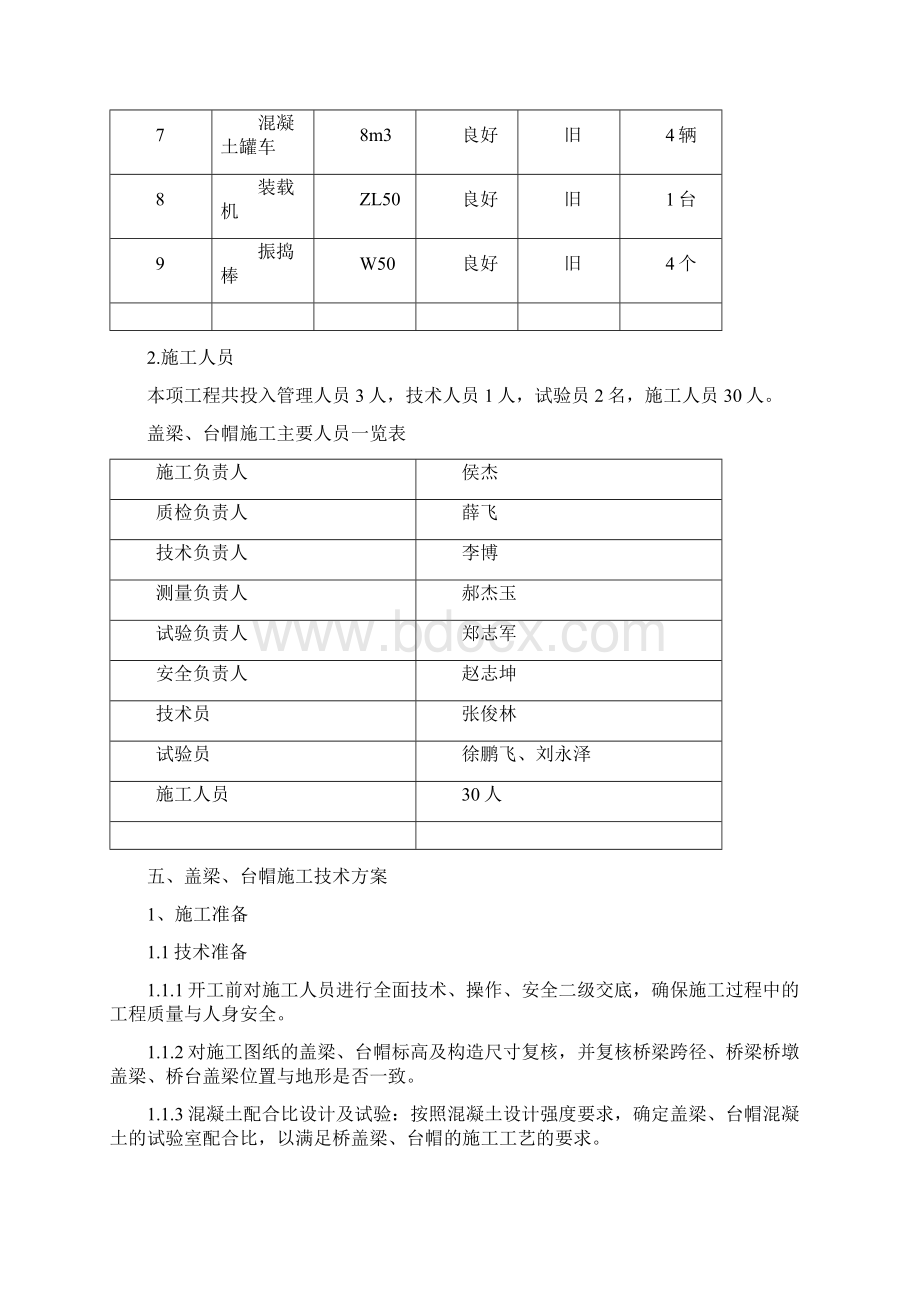 桥台盖梁及耳背墙开工报告.docx_第3页