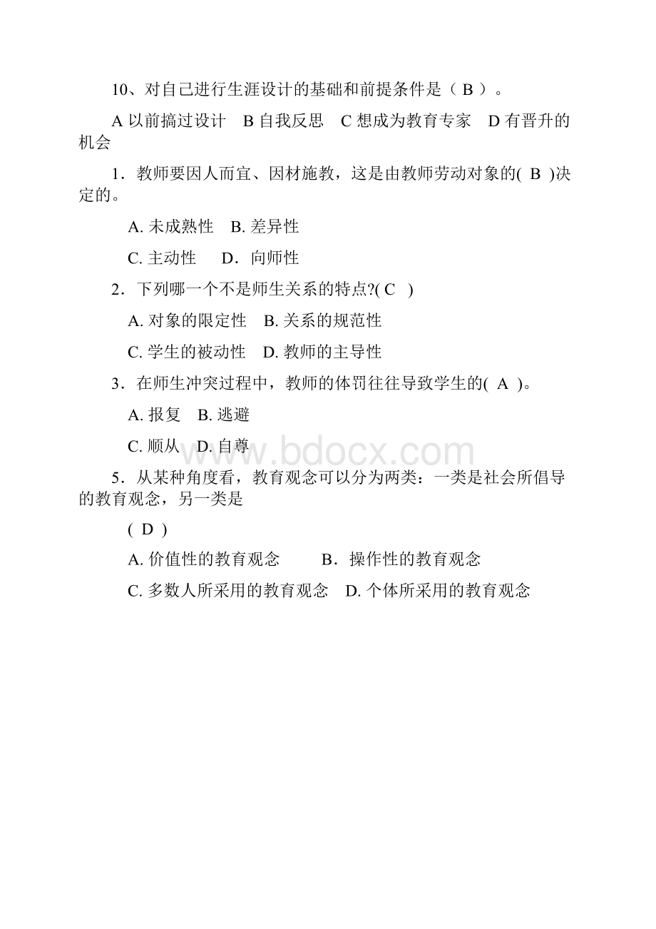 教师专业发展试题.docx_第2页