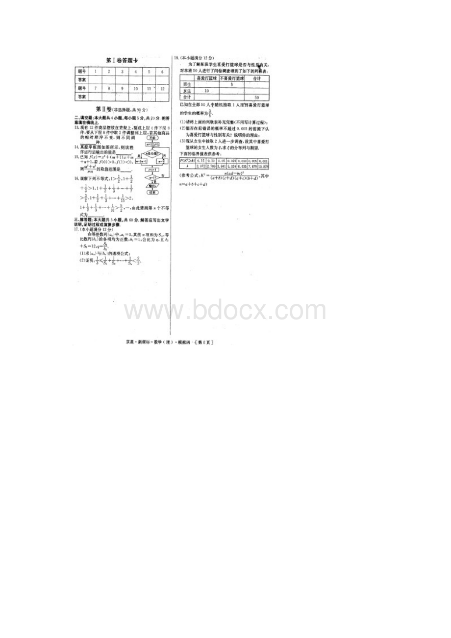 北京市海淀区届高三模拟测试四理科数学试题.docx_第2页