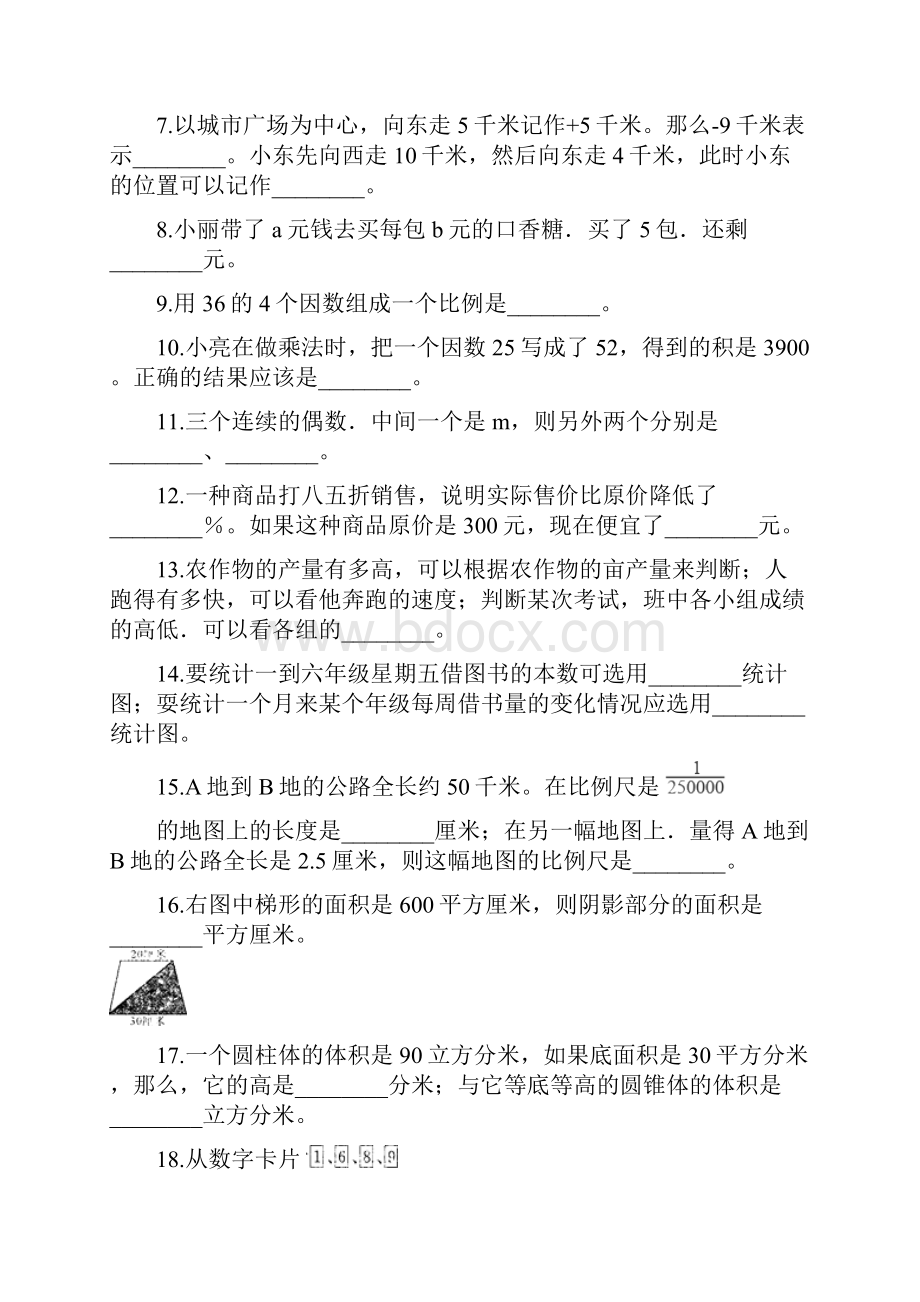 小升初数学试题附答案精.docx_第2页