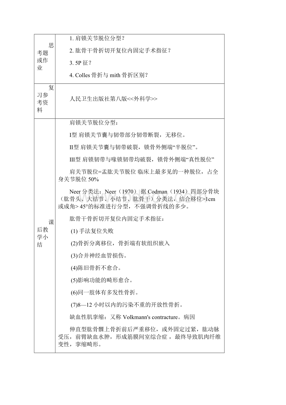 上肢骨关节损伤教案及课件文档格式.docx_第3页