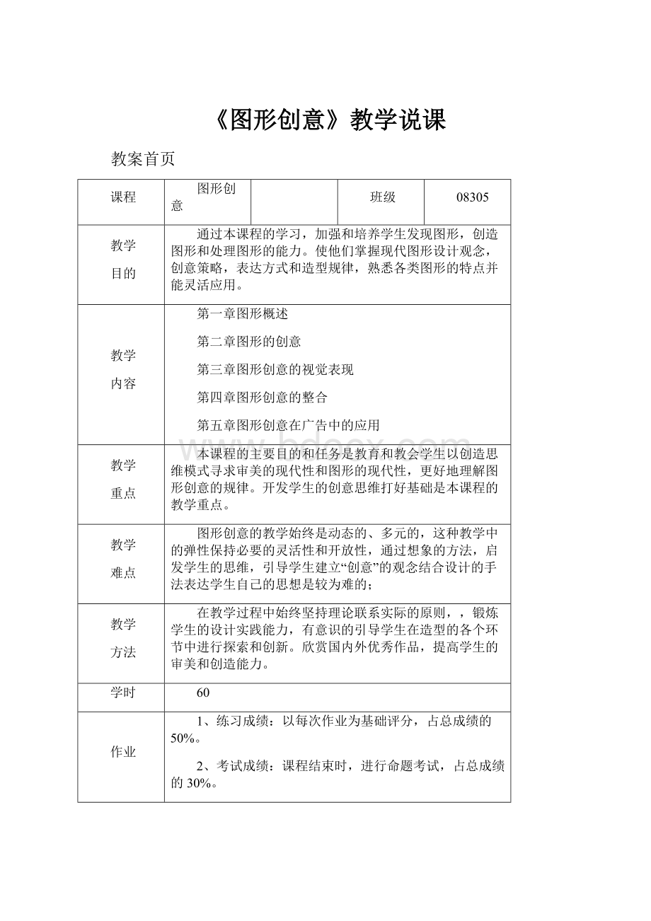 《图形创意》教学说课.docx_第1页