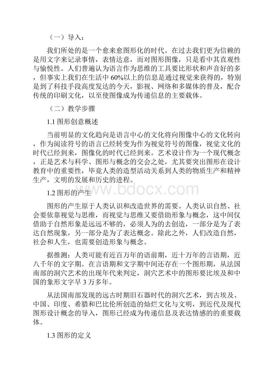 《图形创意》教学说课.docx_第3页