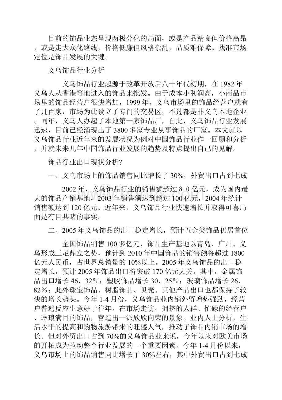 饰品行业分析报告修订稿.docx_第3页