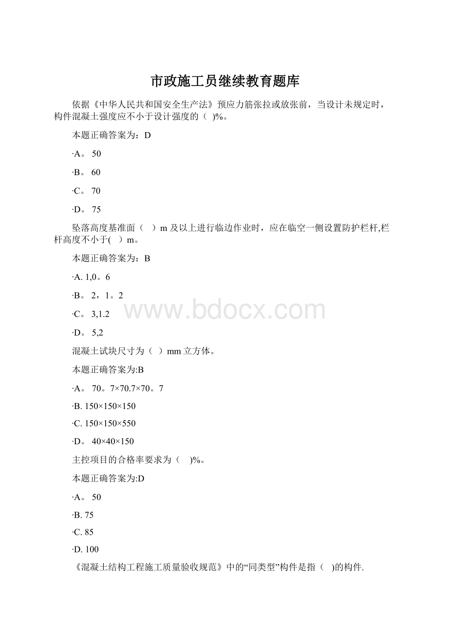 市政施工员继续教育题库.docx