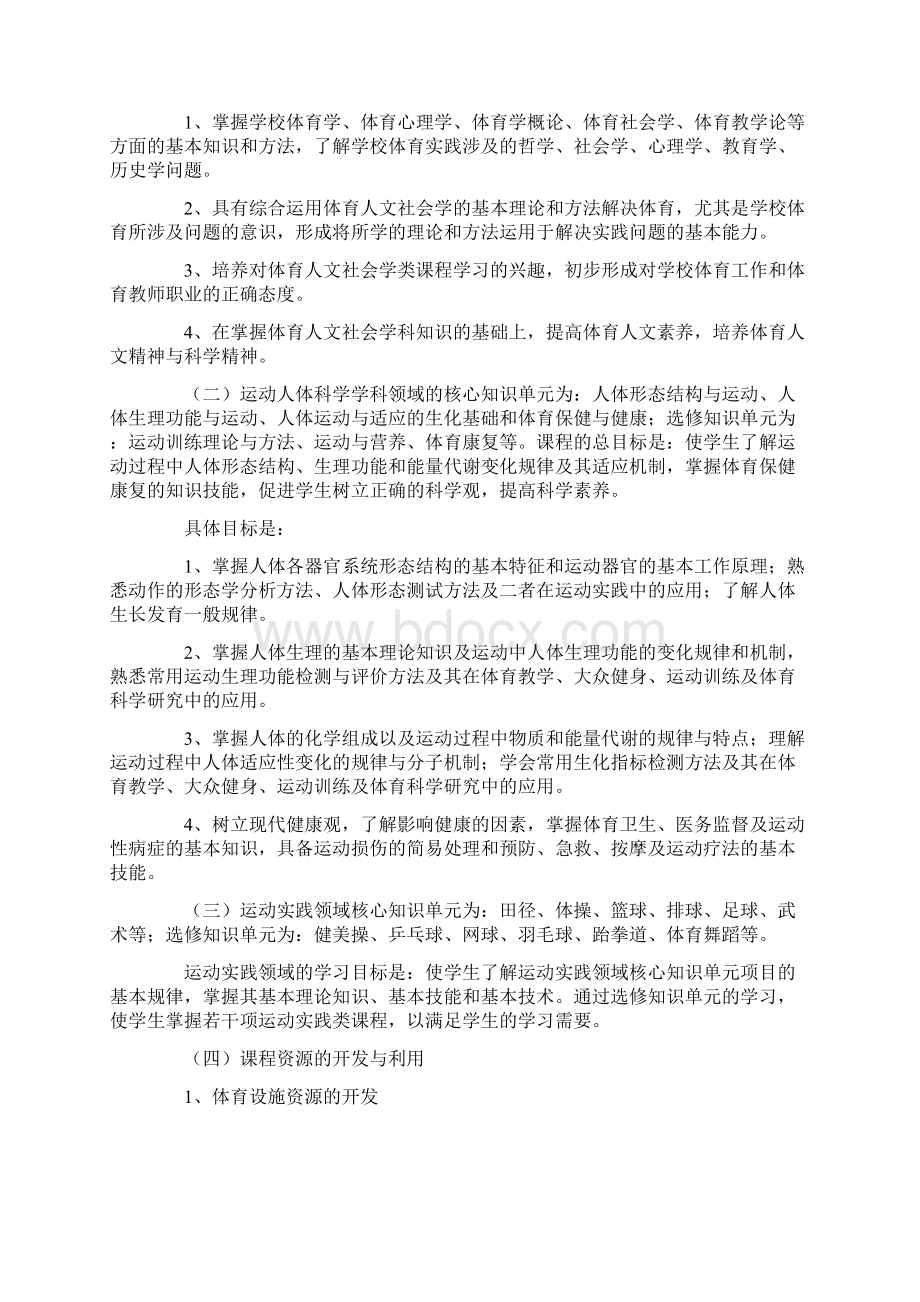 高校人才培养方案Word格式.docx_第2页