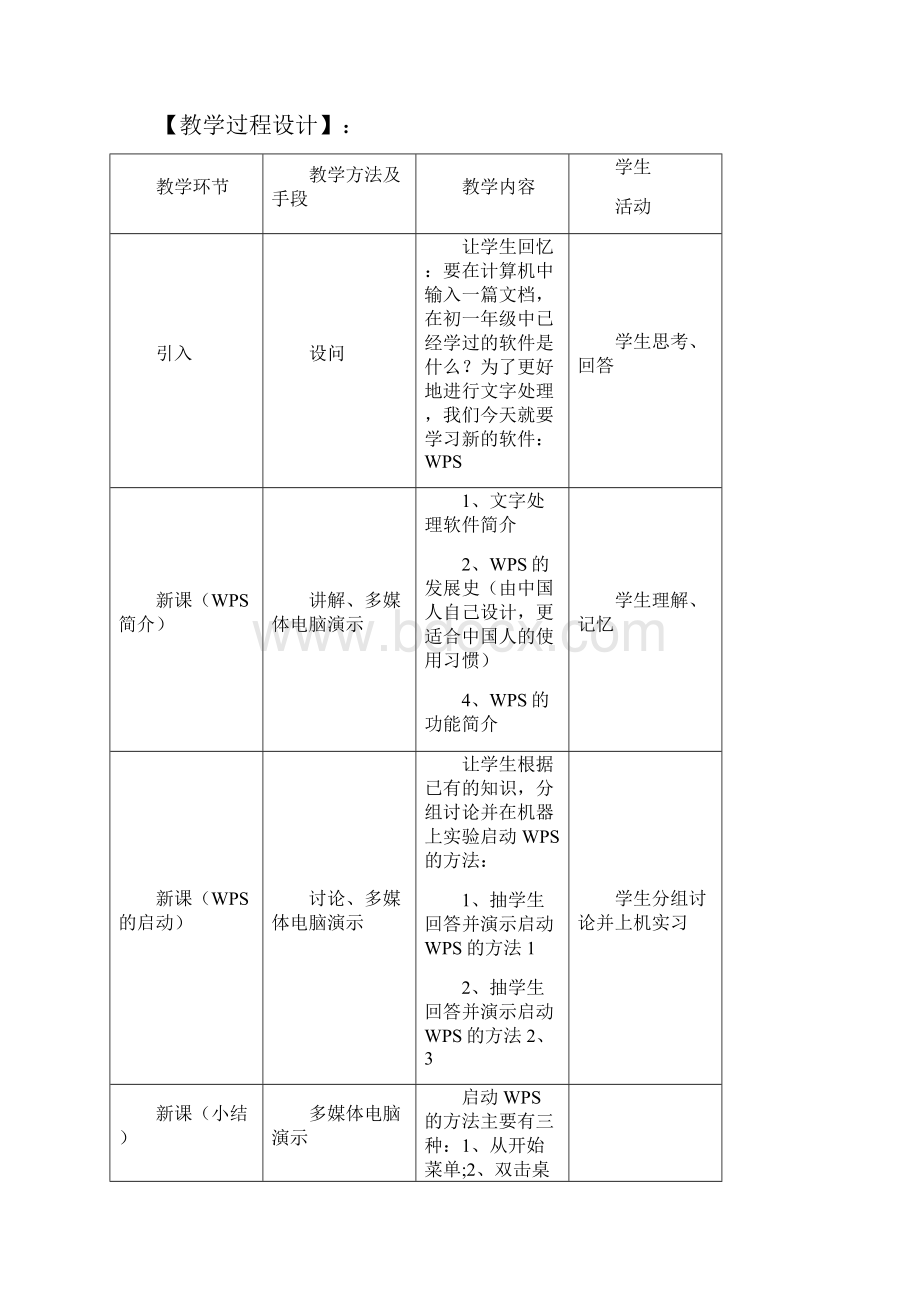 八年级信息技术上册 教案 川教版Word格式.docx_第2页