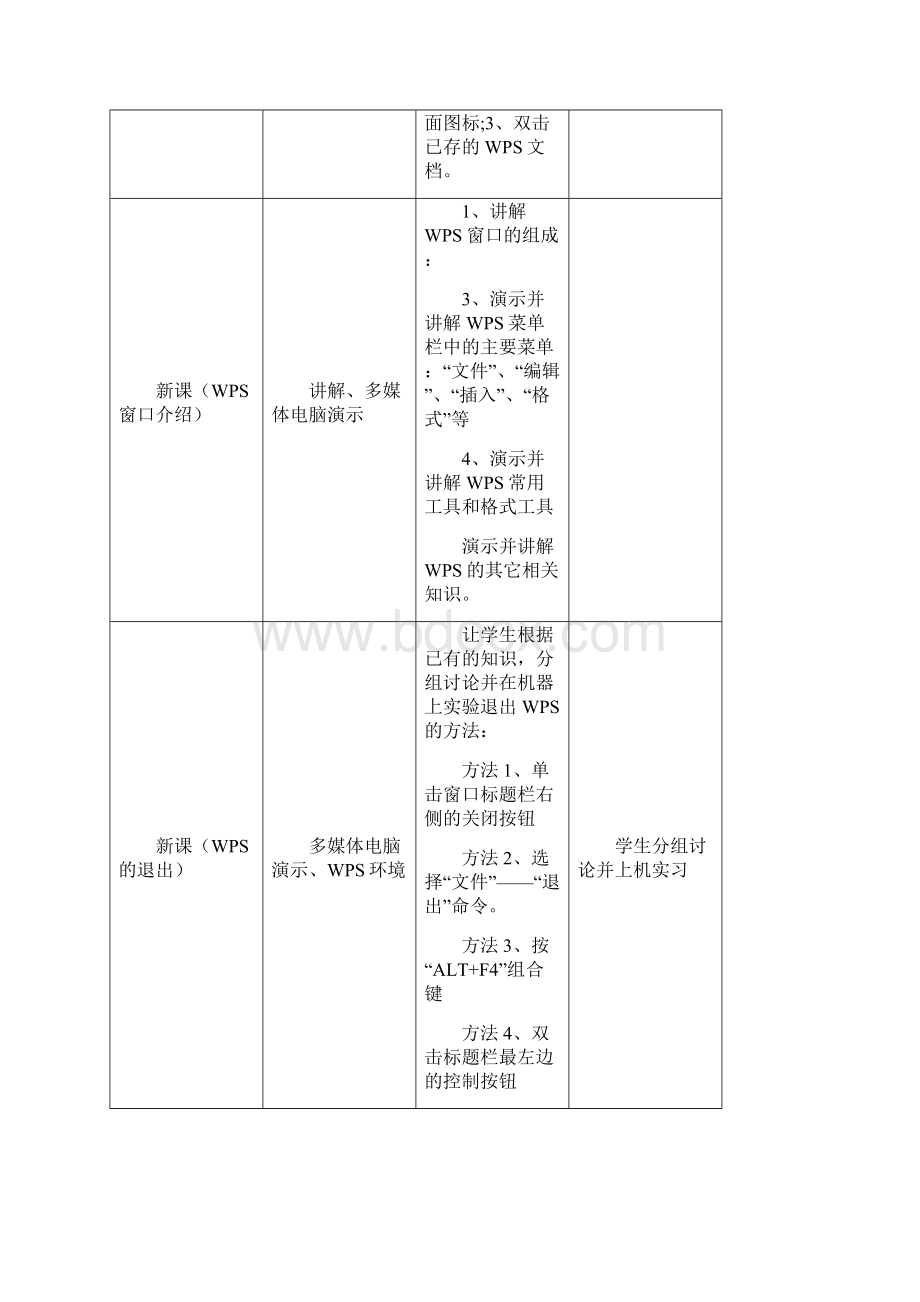 八年级信息技术上册 教案 川教版Word格式.docx_第3页