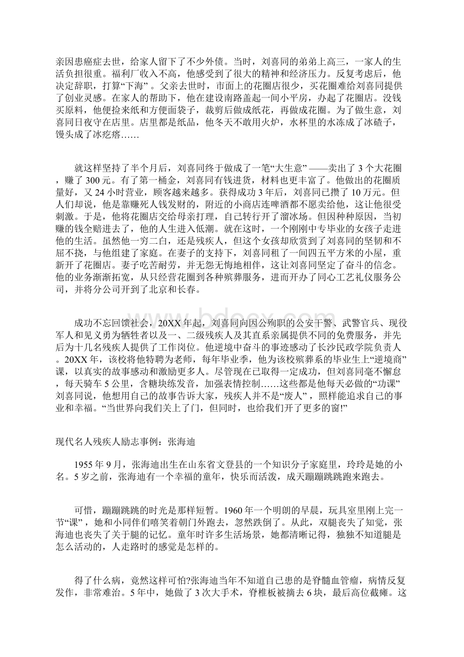 现代名人残疾人励志事例 作文素材名人励志事例.docx_第2页