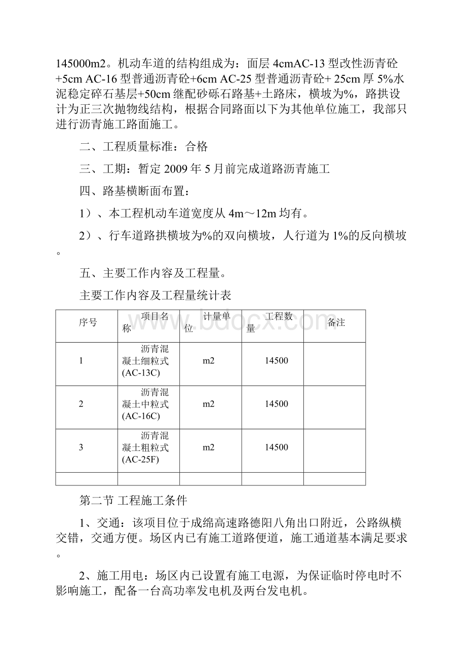 沥青路面施工组织设计 1.docx_第3页