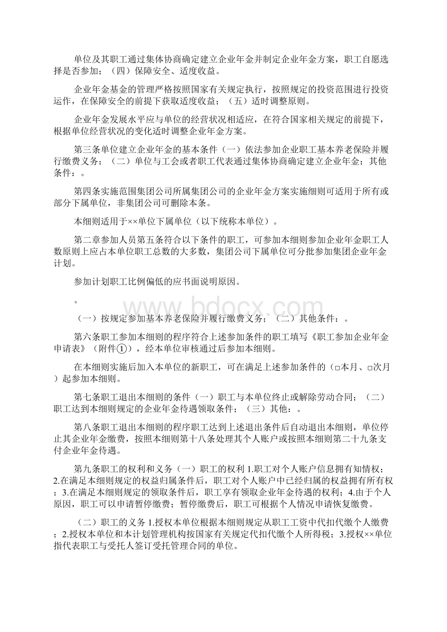 XX单位企业年金方案实施细则范本Word格式.docx_第2页