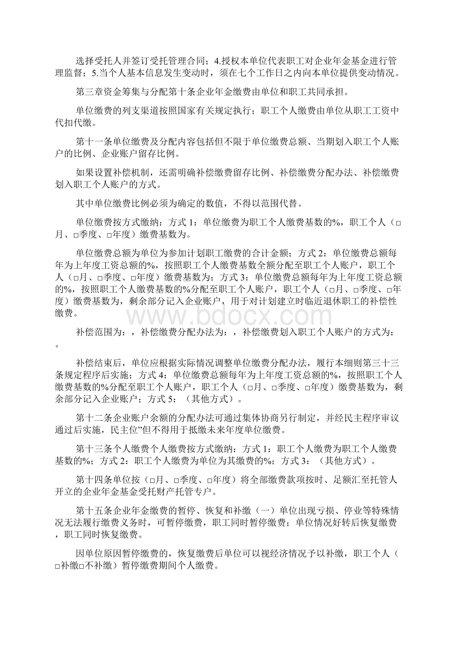 XX单位企业年金方案实施细则范本Word格式.docx_第3页