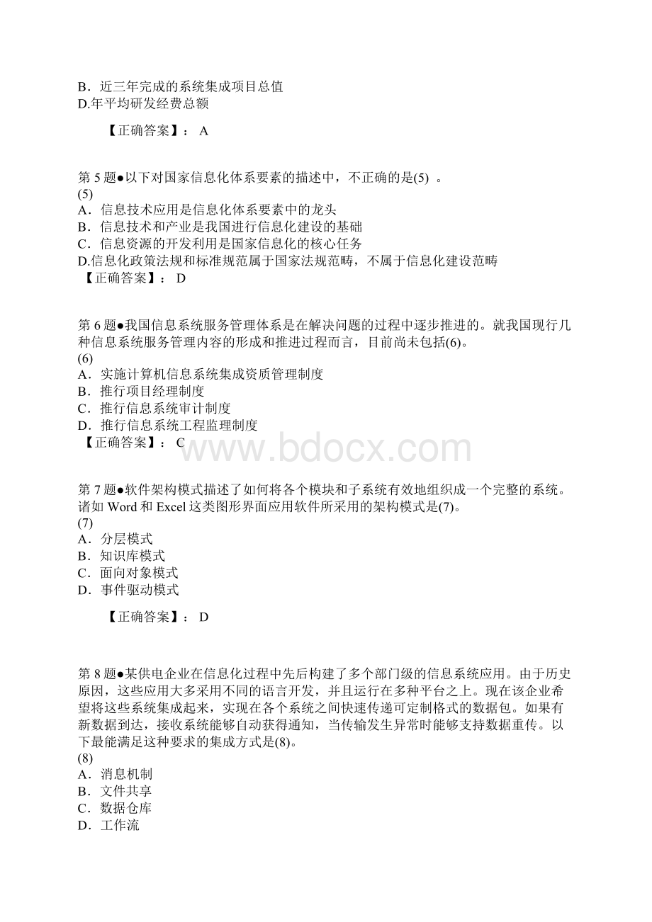 软考系统集成项目管理工程师考试上午试题答案.docx_第2页