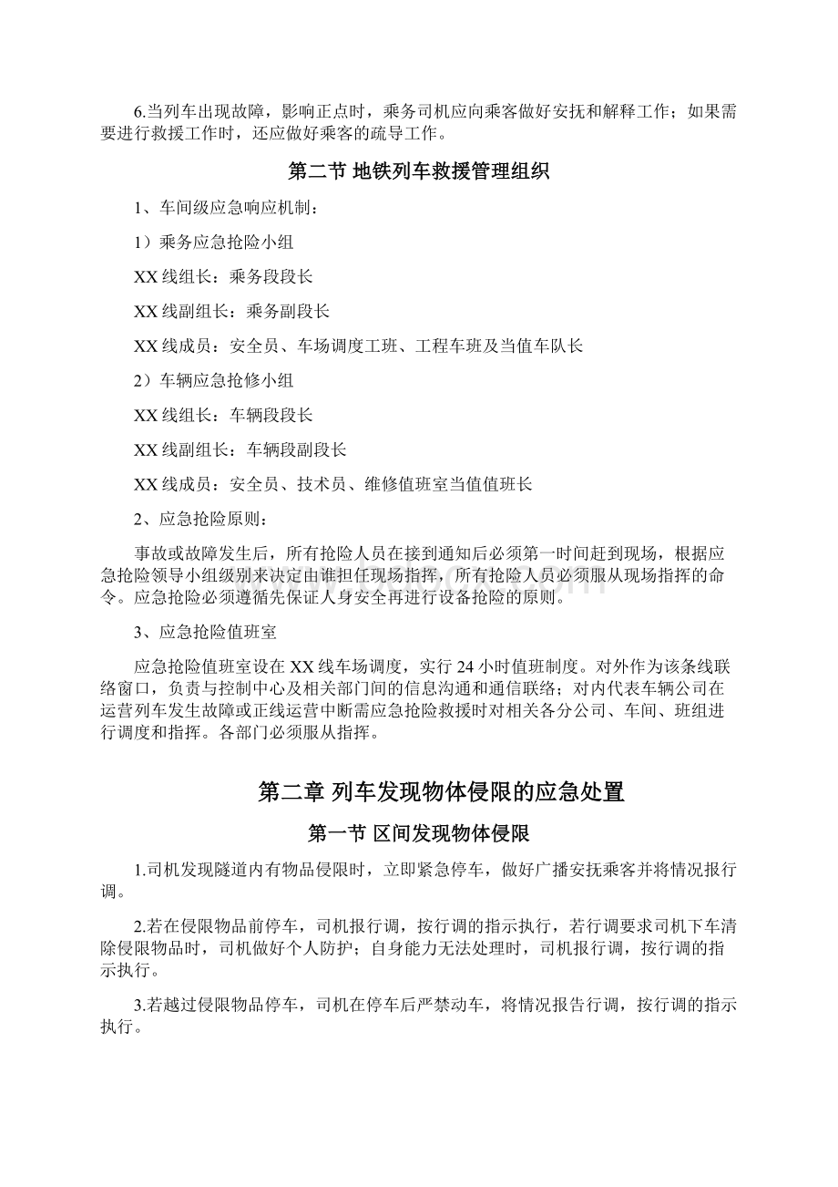 某某地铁应急预案Word文档下载推荐.docx_第2页