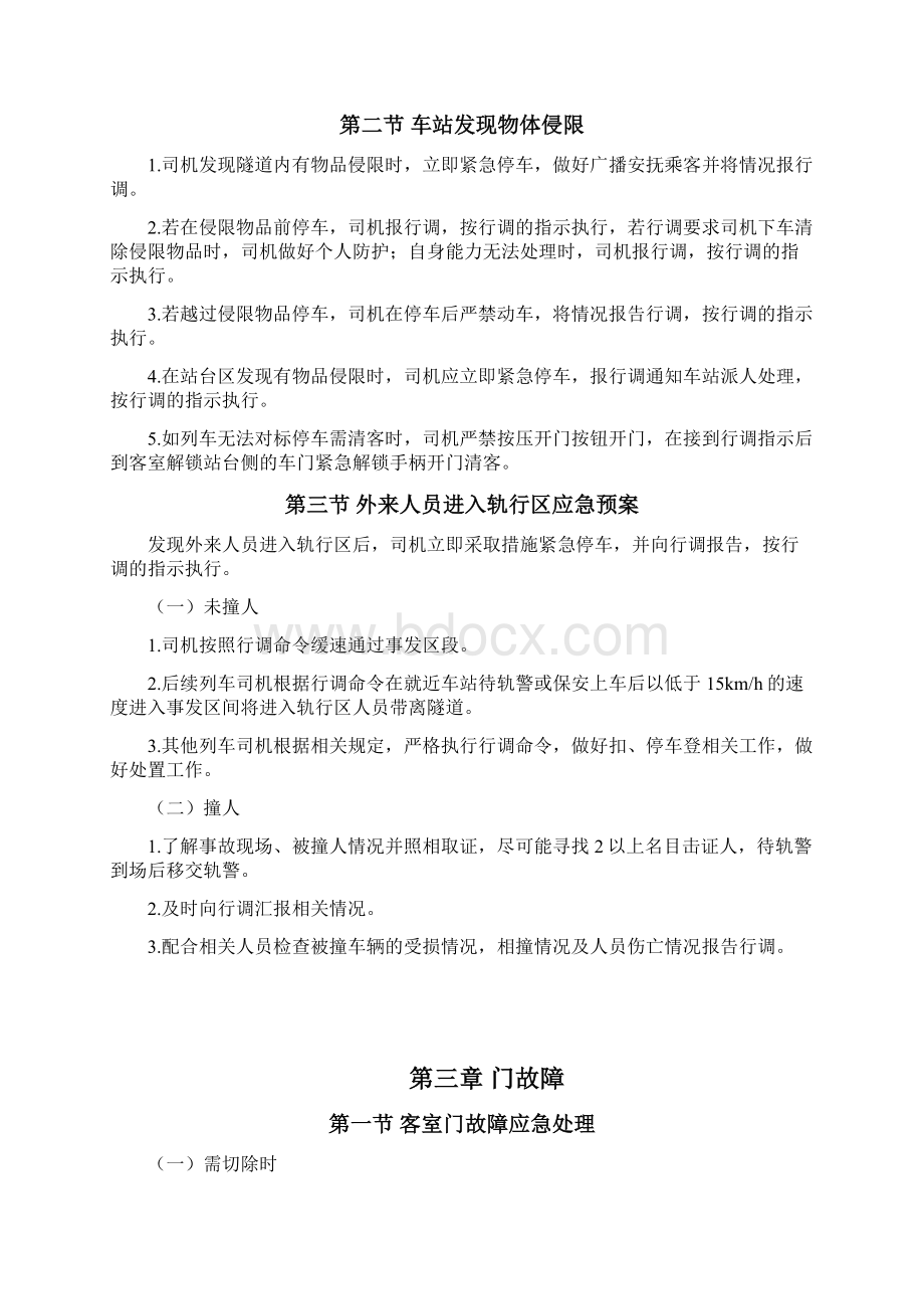 某某地铁应急预案Word文档下载推荐.docx_第3页