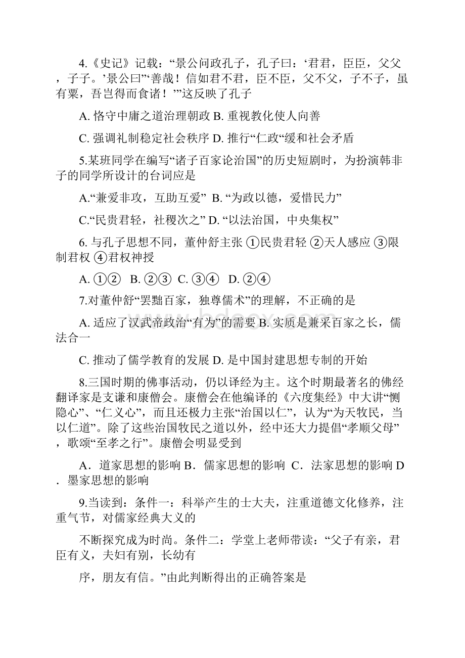 高二历史上册期中测试题6Word格式.docx_第2页