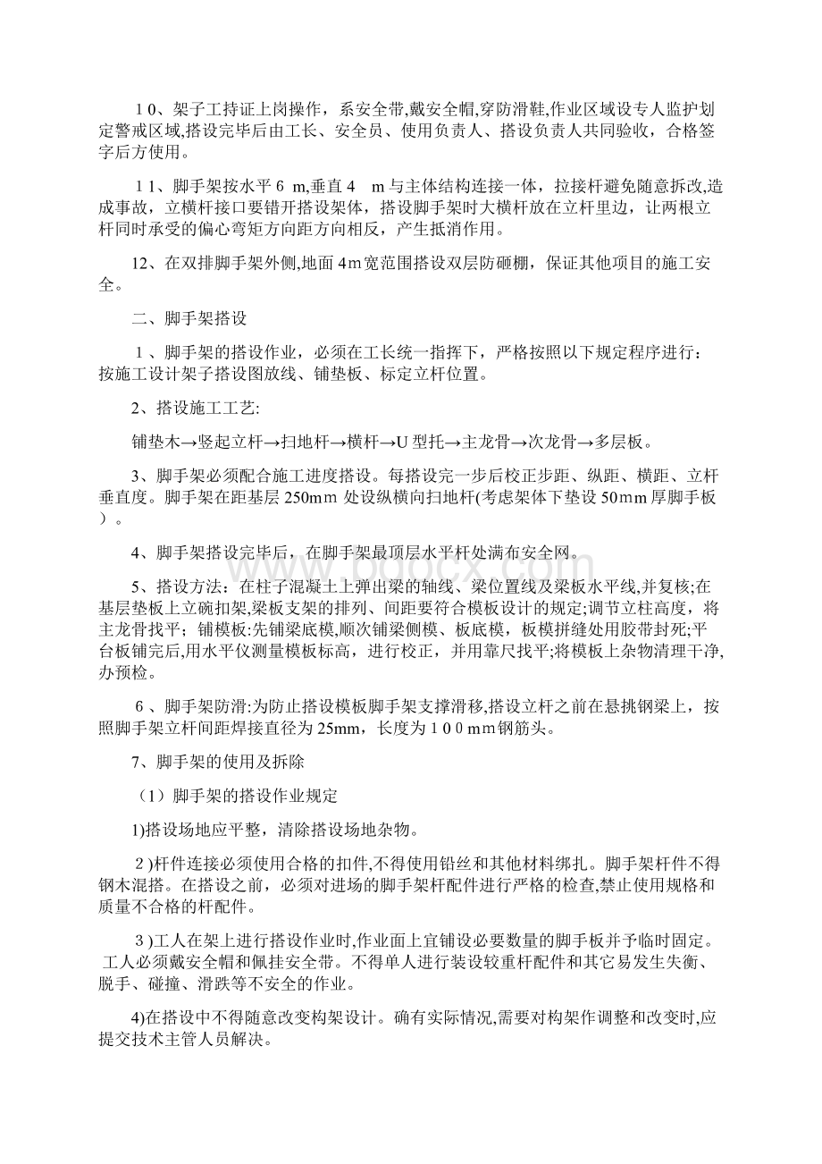 16F外檐悬挑板施工方案要点Word下载.docx_第2页