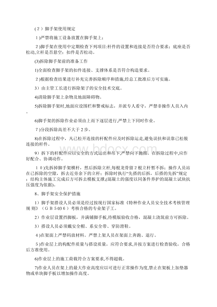 16F外檐悬挑板施工方案要点Word下载.docx_第3页