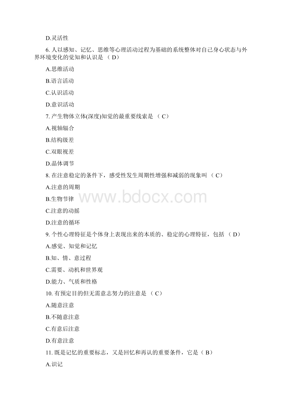 月日心理学专业考研测试题及答案Z文档格式.docx_第2页