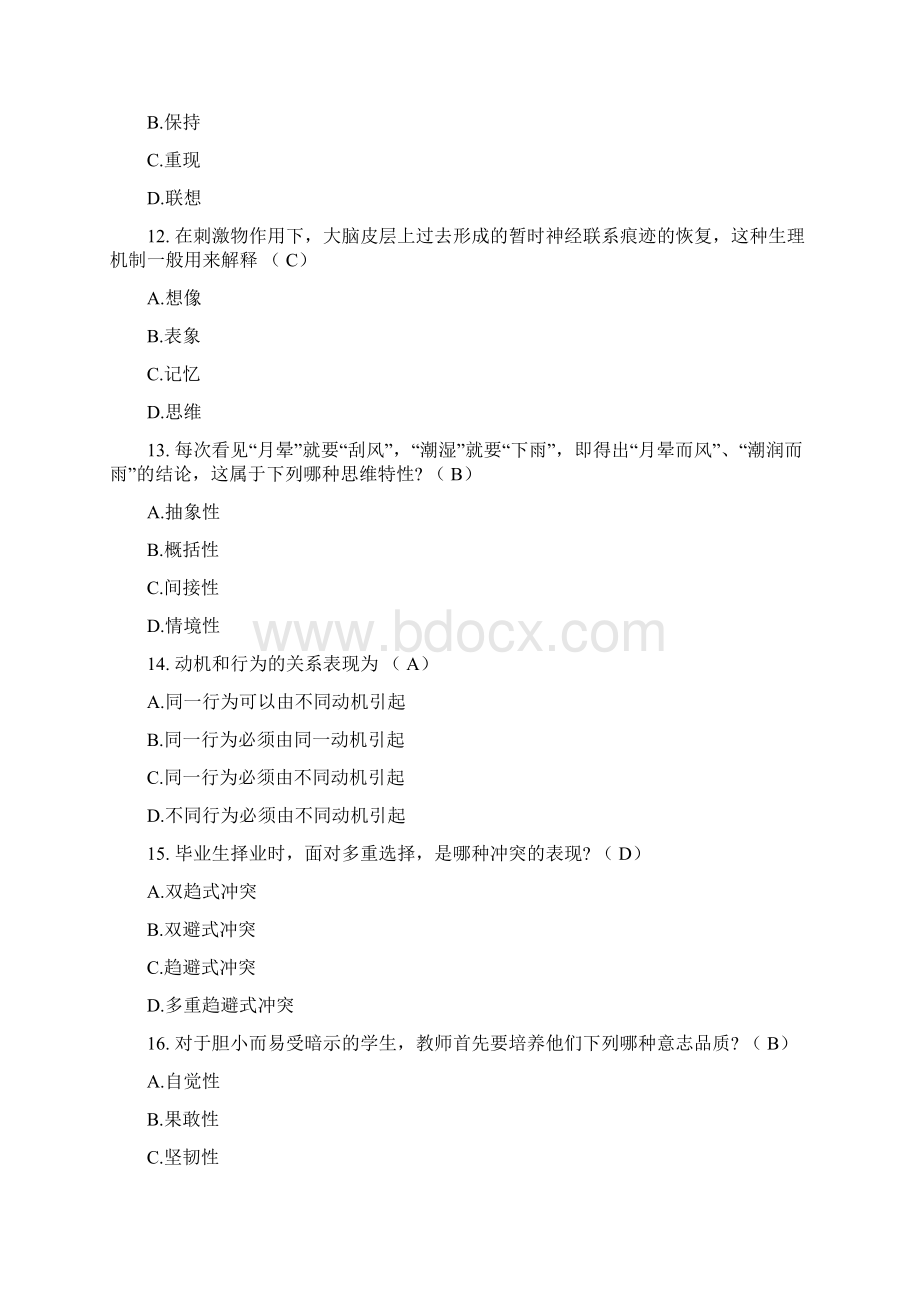 月日心理学专业考研测试题及答案Z文档格式.docx_第3页