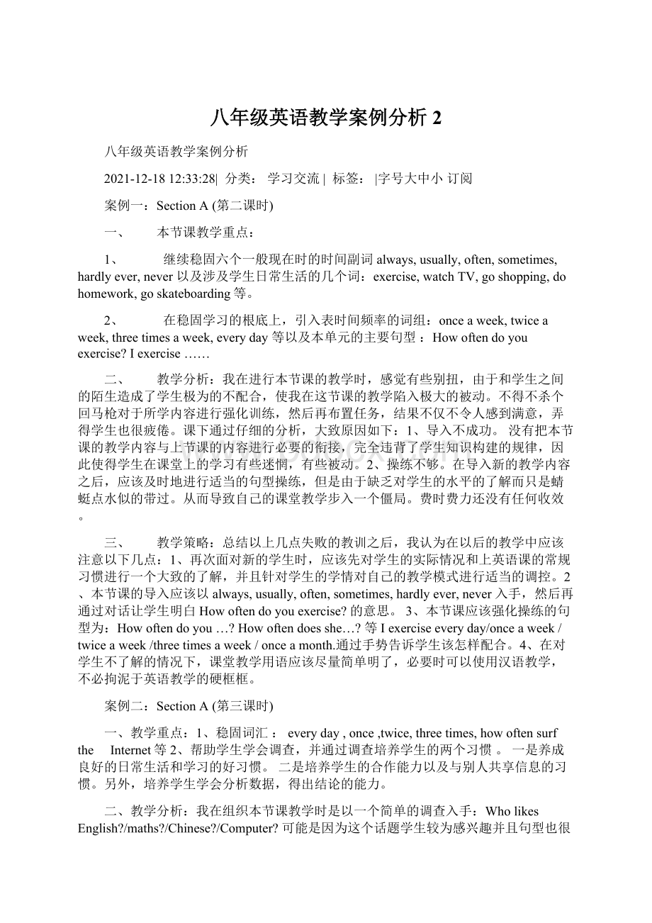 八年级英语教学案例分析2.docx