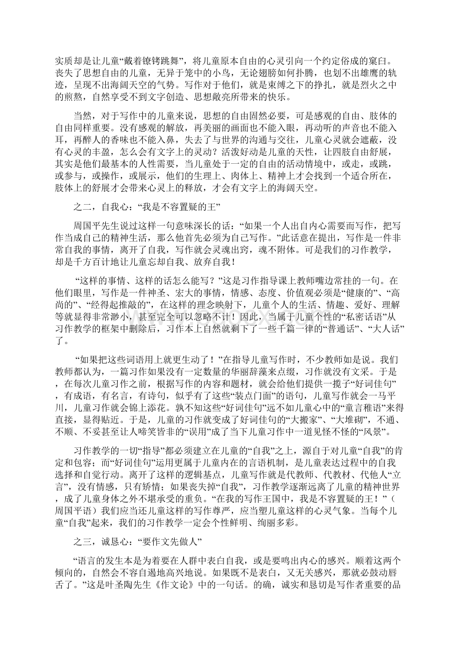 让儿童拥有一颗饱满的文心.docx_第2页