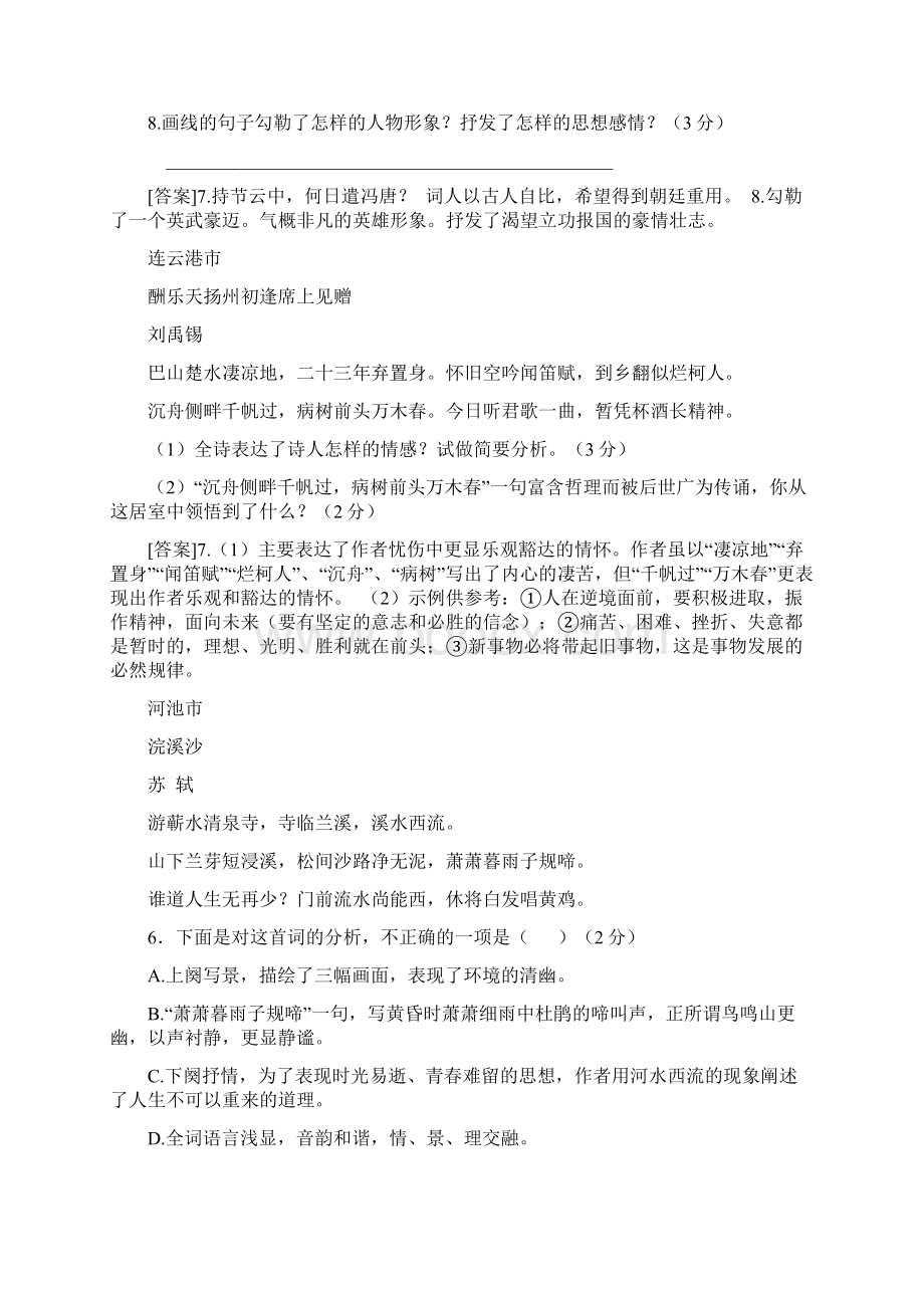 中考语文古诗词鉴赏题汇编Word格式.docx_第2页