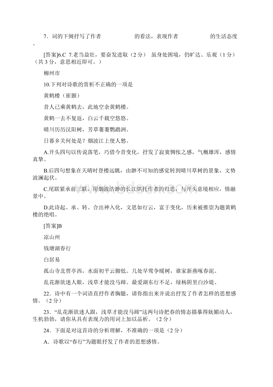 中考语文古诗词鉴赏题汇编Word格式.docx_第3页