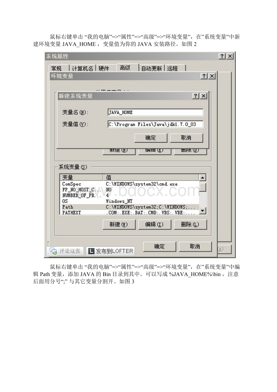 Windows下Android开发环境配置Word文档格式.docx_第2页