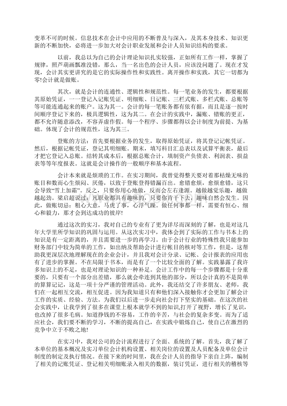 会计调研报告范文3篇.docx_第3页