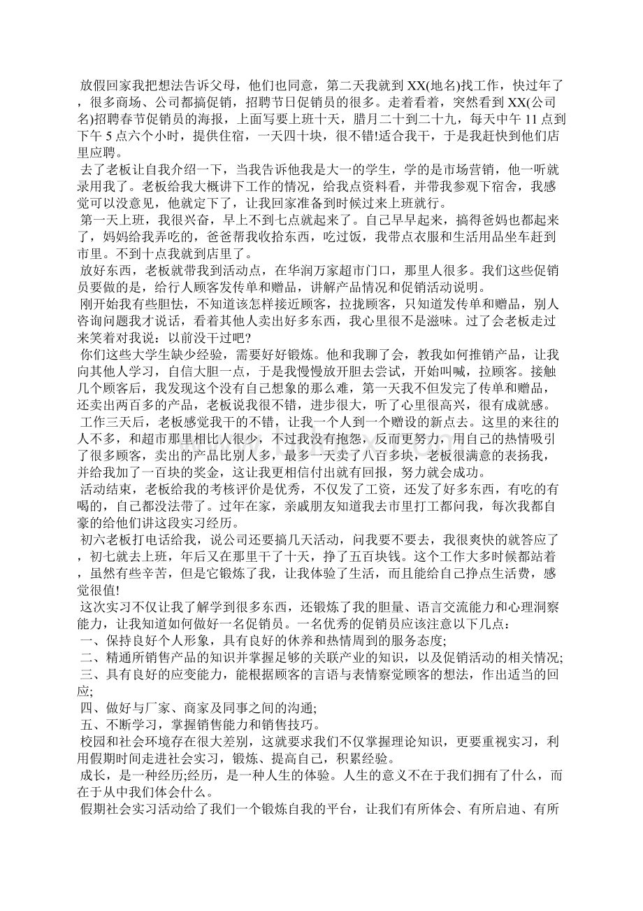 市场营销专业实习心得体会与收获.docx_第3页