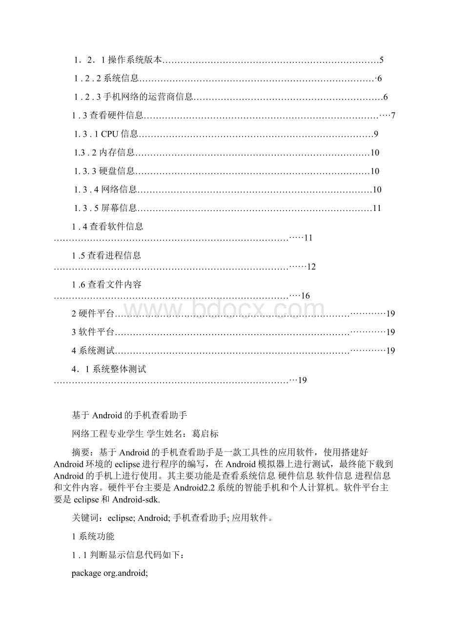 嵌入式系统系统应用及论文.docx_第2页