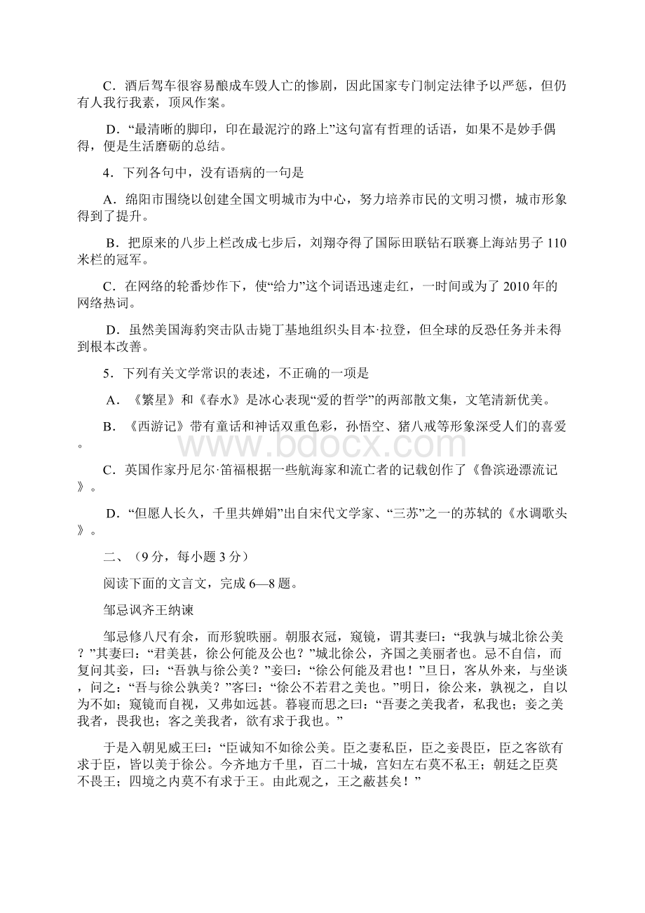 四川省绵阳市中考语文试题含答案.docx_第2页