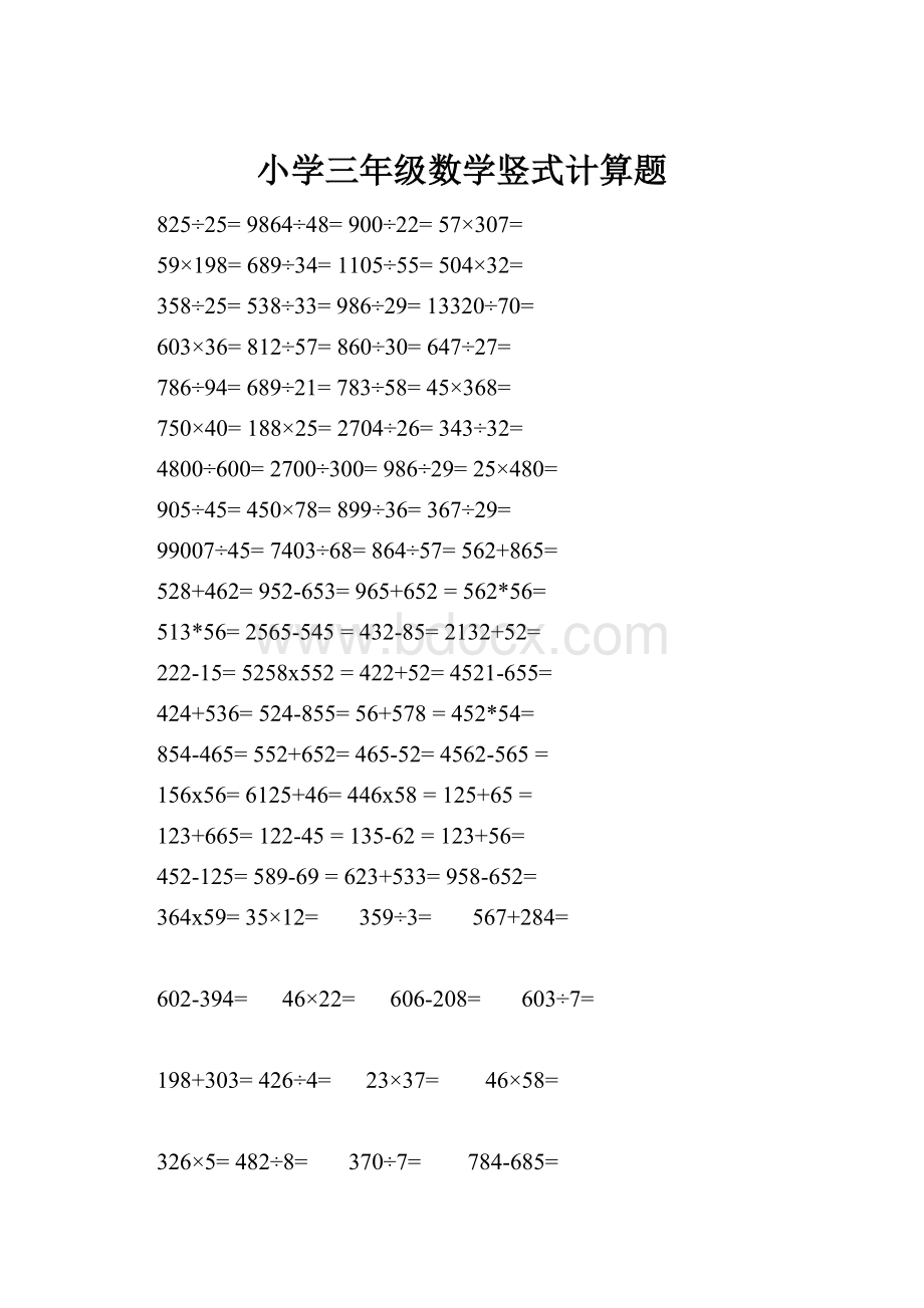 小学三年级数学竖式计算题.docx_第1页