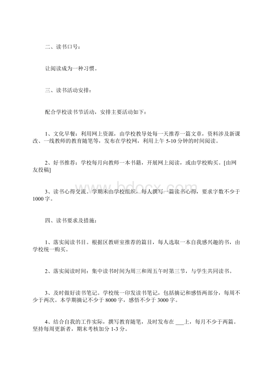 个人读书计划汇总15篇Word格式.docx_第3页