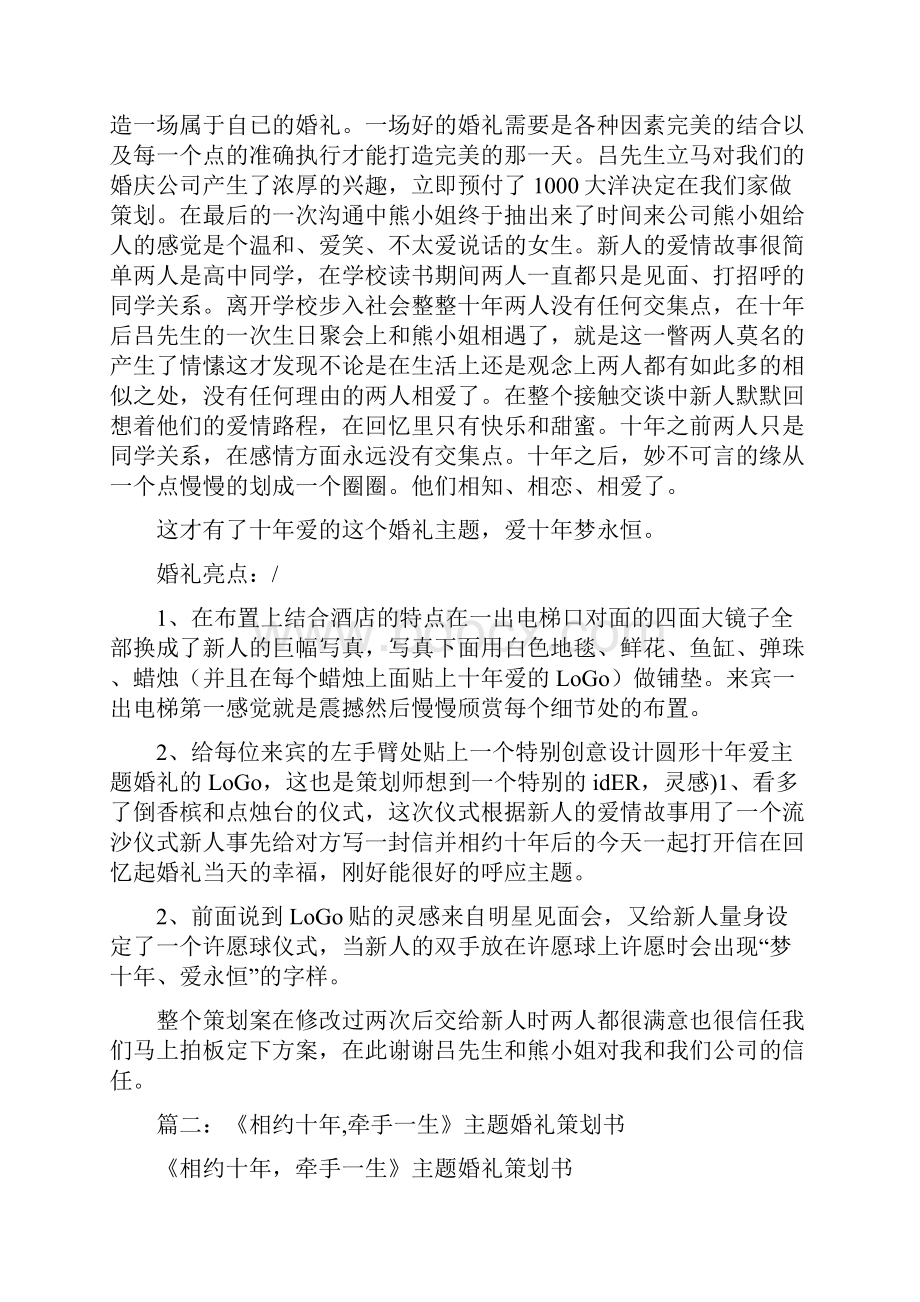 十年婚礼策划Word文件下载.docx_第2页