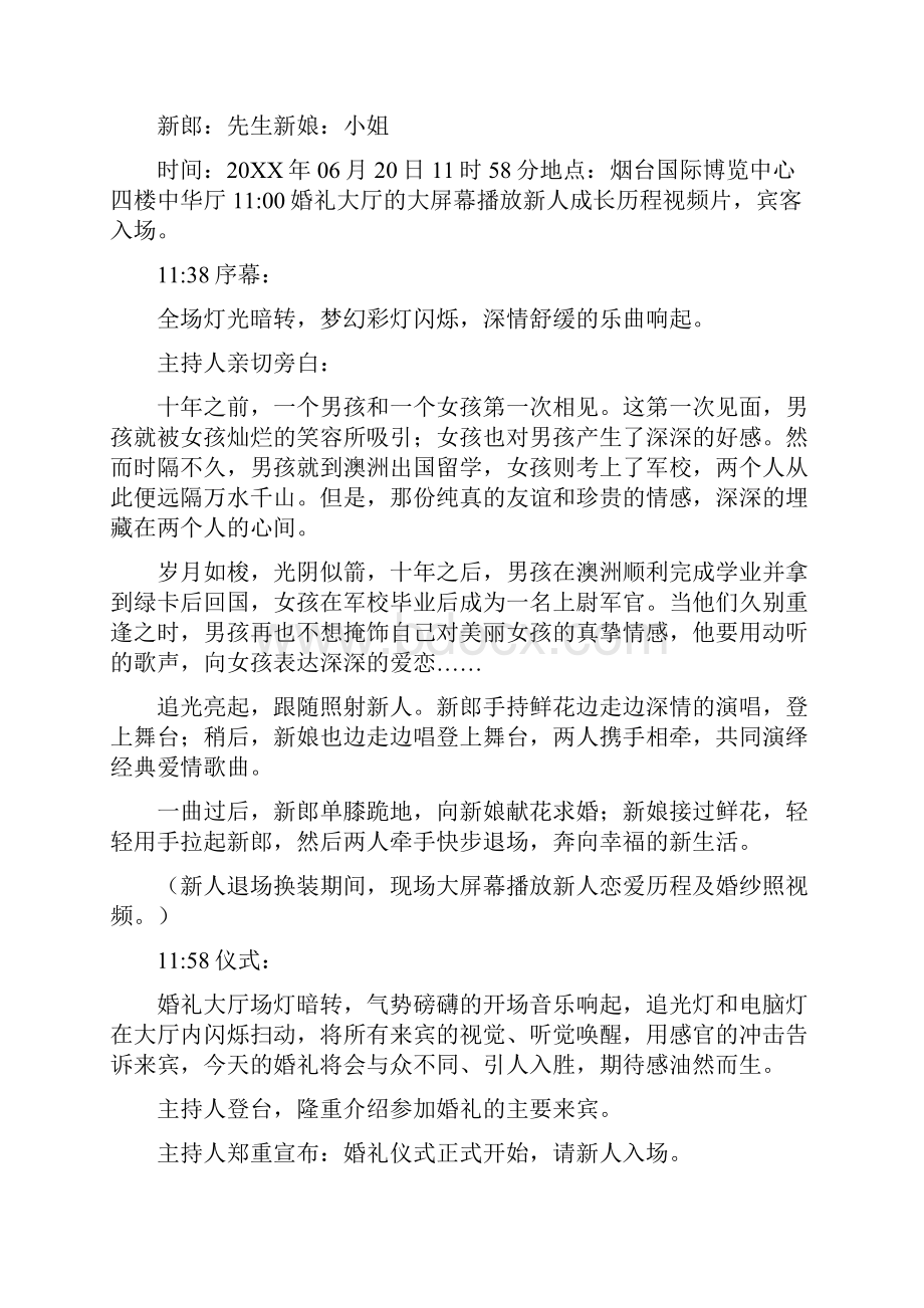 十年婚礼策划Word文件下载.docx_第3页