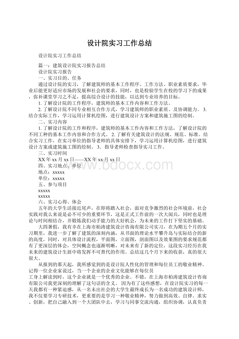 设计院实习工作总结.docx_第1页