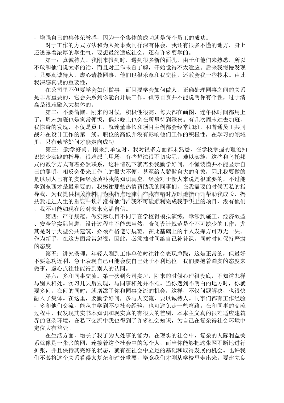 设计院实习工作总结.docx_第2页