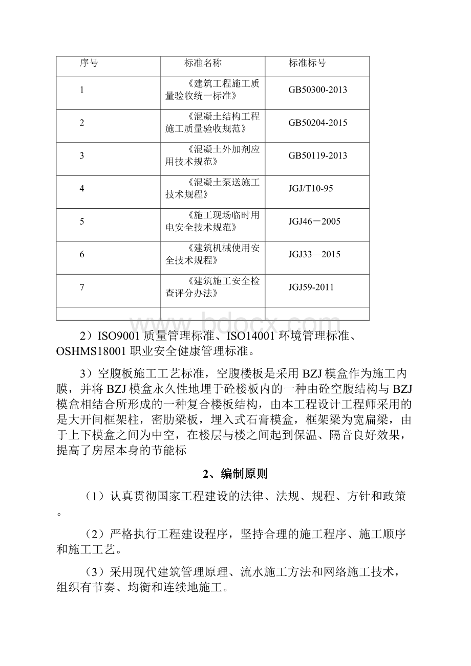 最新建筑楼新型空腹板施工方案.docx_第2页