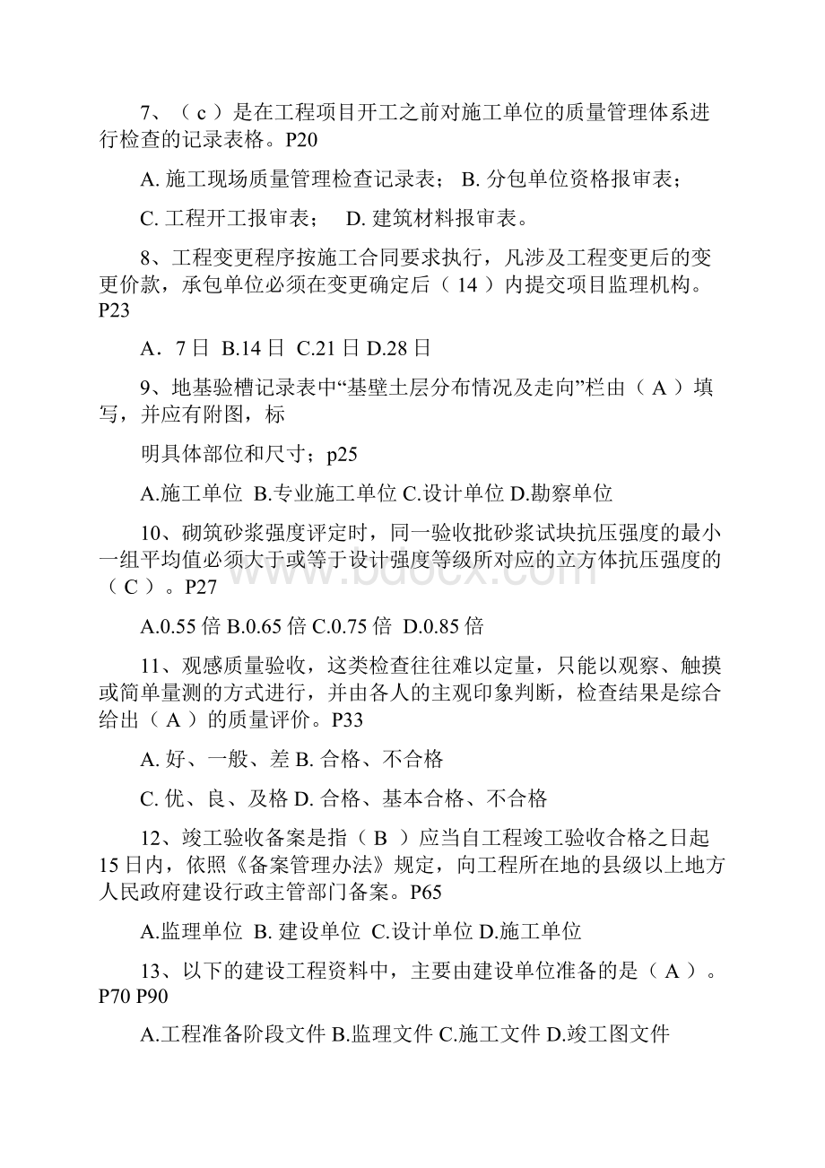 资料员考试试题Word格式.docx_第2页