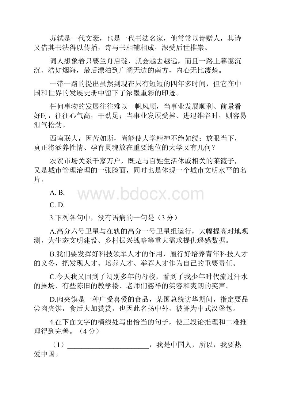 暑假作业河南省洛阳市1718学年高一下学期期末质量检测.docx_第2页